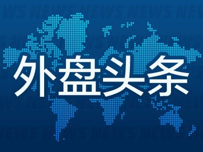 7月18日外盘头条:美伊互袭基础设施 英国研判特朗普对伊威胁并非空话 Meta据悉洽谈出租算力给Anthropic